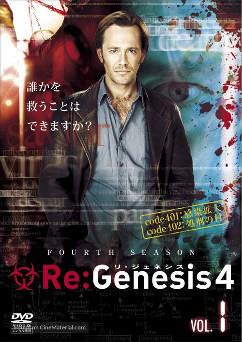 &quot;ReGenesis&quot; - Japanese Movie Cover