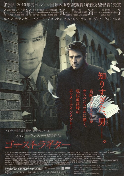The Ghost Writer - Japanese Movie Poster