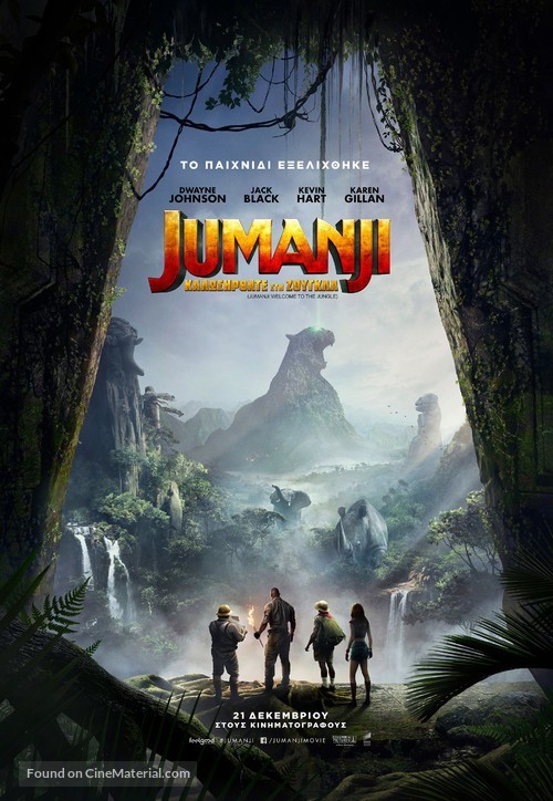 Jumanji: Welcome to the Jungle - Greek Movie Poster