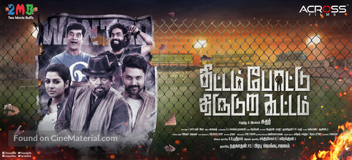 Thittam Poattu Thirudura Kootam - Indian Movie Poster