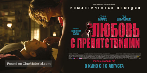 Un bonheur n&#039;arrive jamais seul - Russian Movie Poster