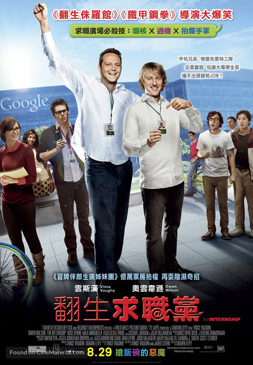 The Internship - Hong Kong Movie Poster