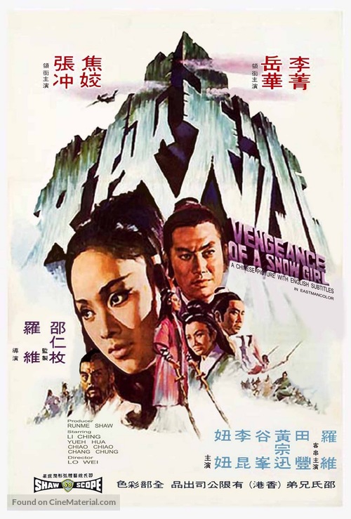 Bing tian xia nu - Hong Kong Movie Poster