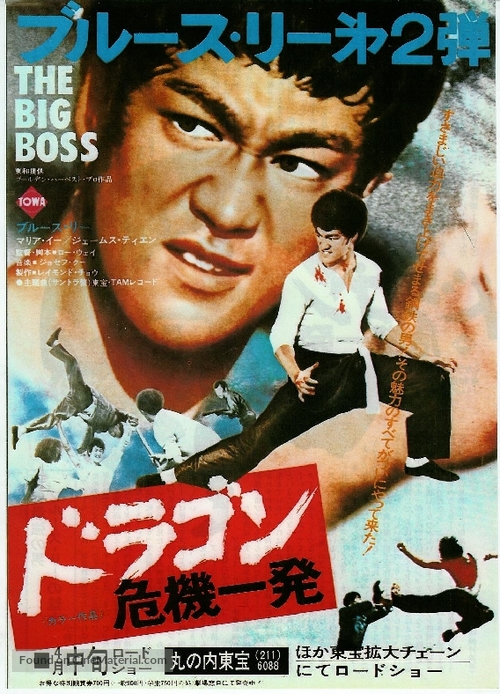 Tang shan da xiong - Japanese Movie Poster