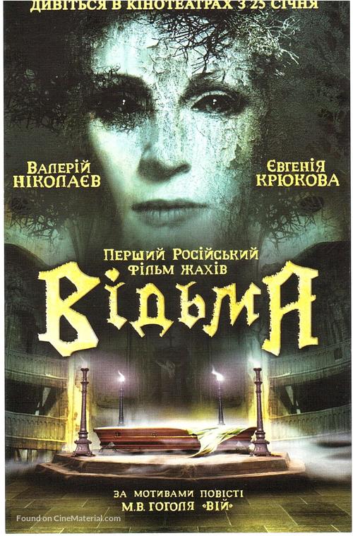 Vedma - Ukrainian Movie Poster