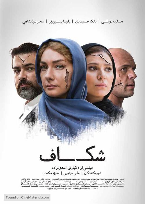 Shekaf - Iranian Movie Poster