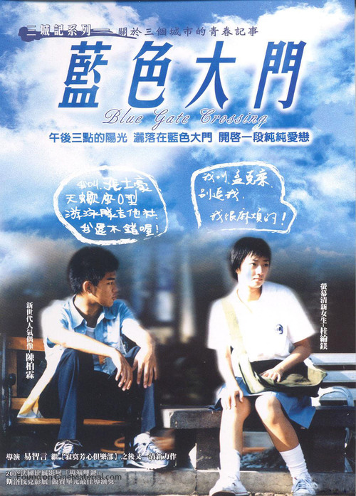 Lan se da men - Taiwanese DVD movie cover