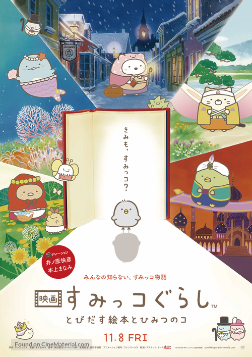 Sumikko Gurashi the Movie: The Unexpected Picture Book and the Secret Child - Japanese Movie Poster