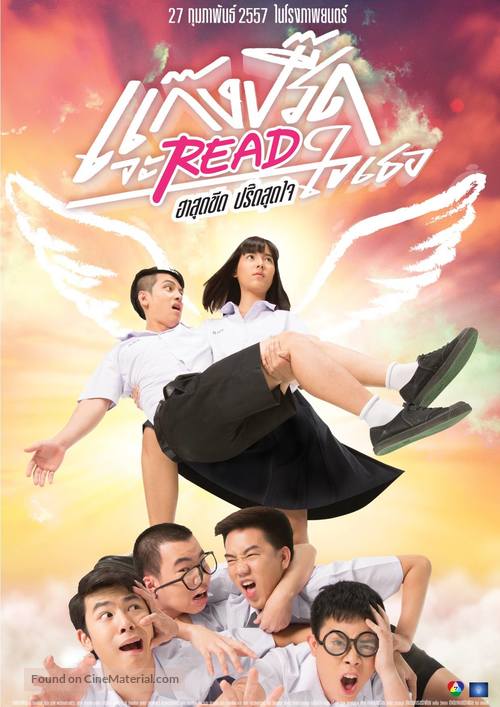 Gang Preed Ja Read Jai Thoe - Thai Movie Poster
