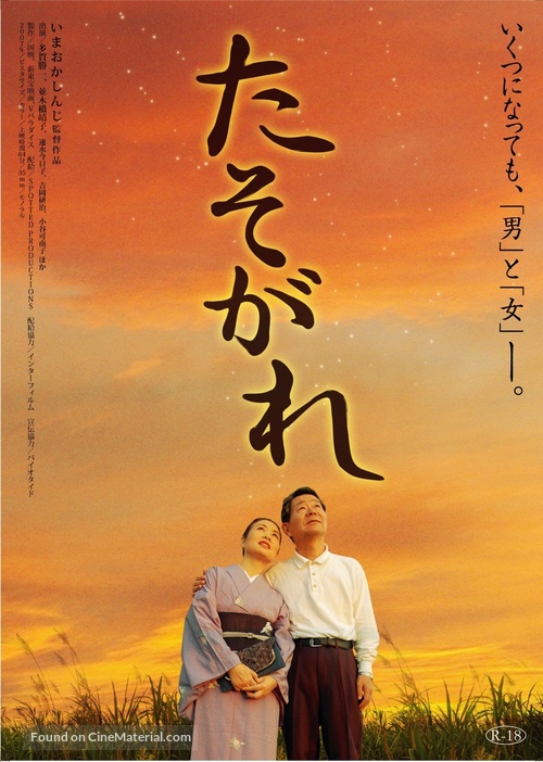 Tasogare - Japanese Movie Poster