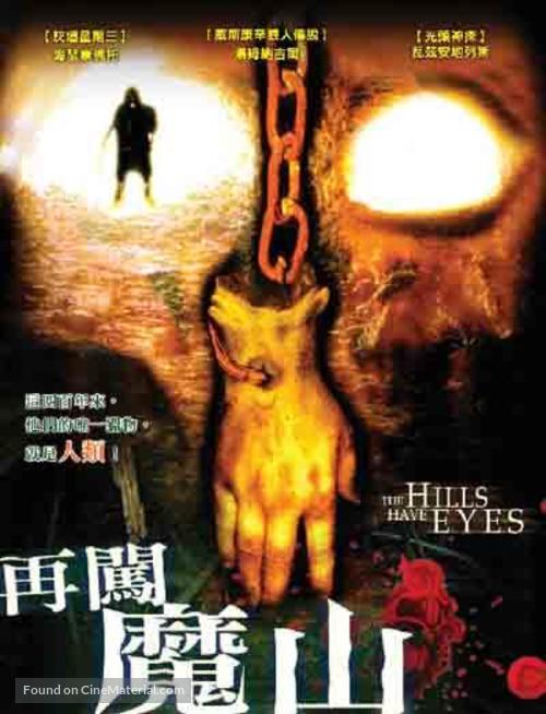 Hillside Cannibals - Chinese Blu-Ray movie cover