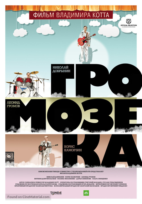 Gromozeka - Russian Movie Poster