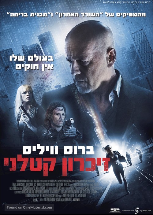 Vice - Israeli Movie Poster