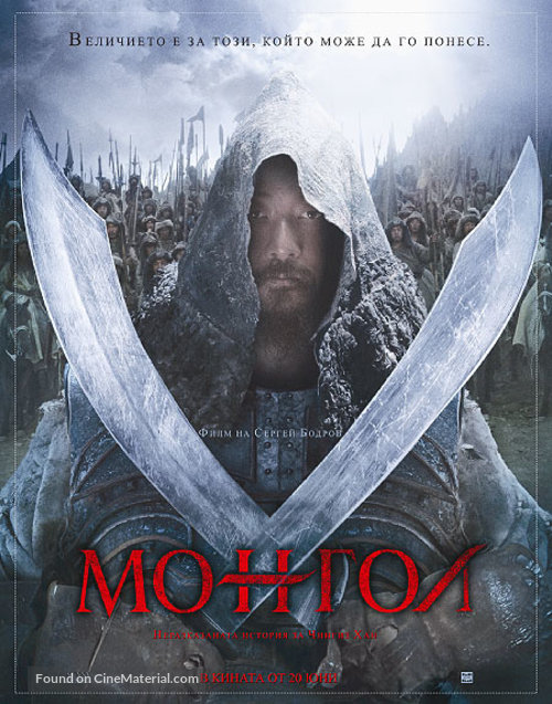 Mongol - Bulgarian Movie Poster
