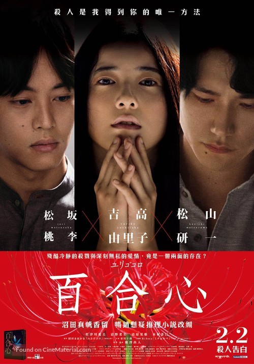 Yurigokoro - Taiwanese Movie Poster