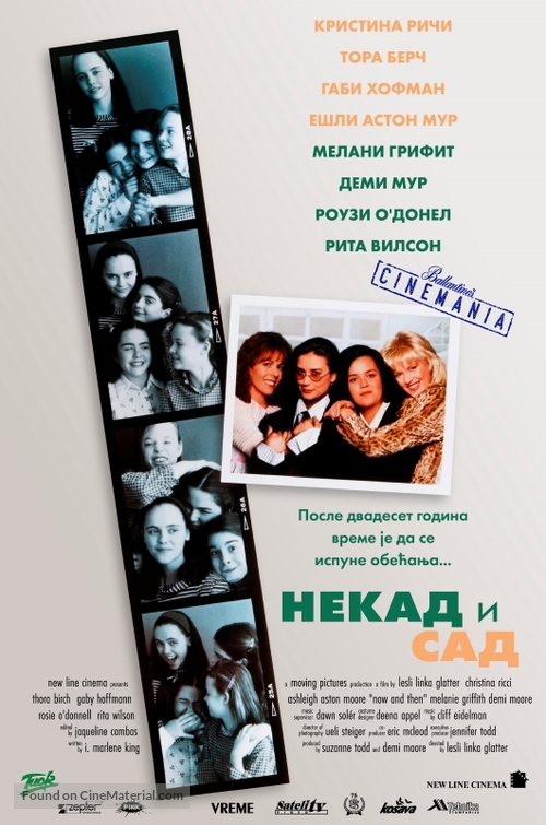 Now and Then - Serbian Movie Poster