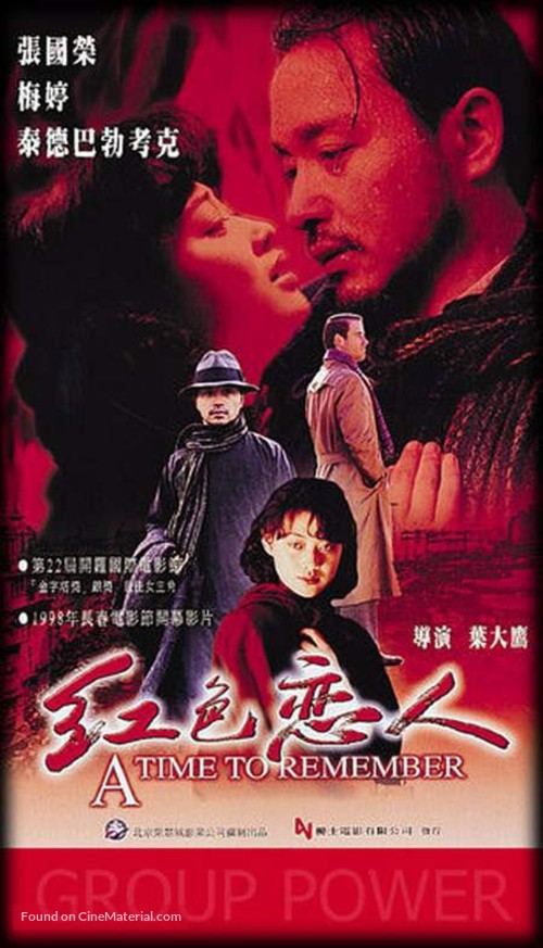 Hong se lian ren - Hong Kong poster