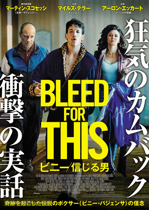 Bleed for This - Japanese Movie Poster