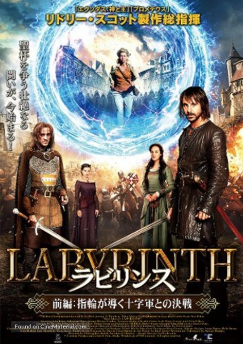 &quot;Labyrinth&quot; - Japanese DVD movie cover