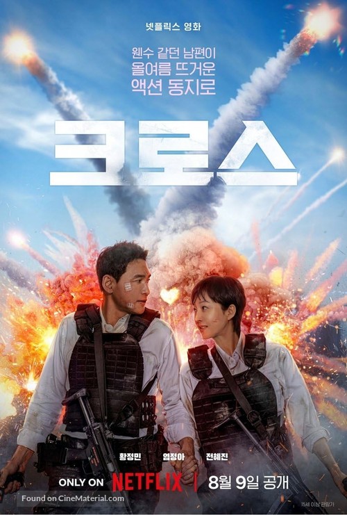 Keuroseu - South Korean Movie Poster