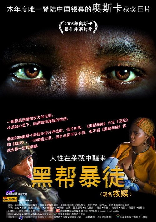 Tsotsi - Chinese Movie Poster