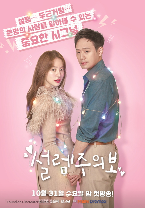&quot;Seol-lem-Ju-eui-bo&quot; - South Korean Movie Poster