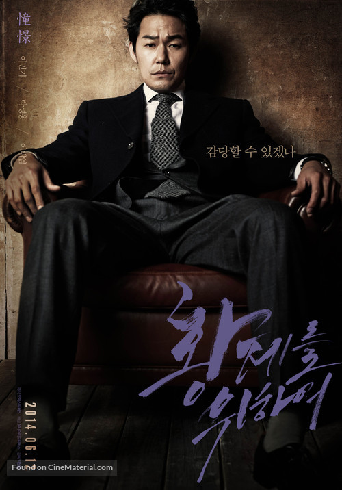 Hwangjereul Wihayeo - South Korean Movie Poster