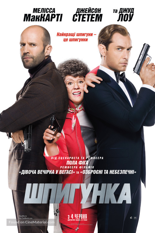 Spy - Ukrainian Movie Poster