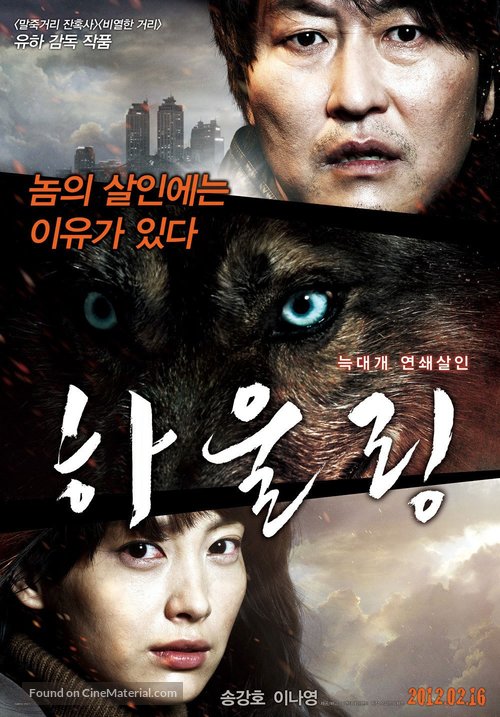 Howling - South Korean Movie Poster
