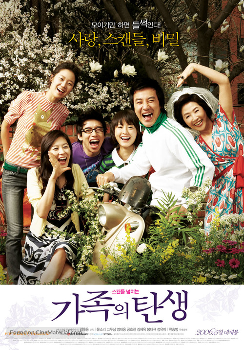 Gajokeui tansaeng - South Korean Movie Poster