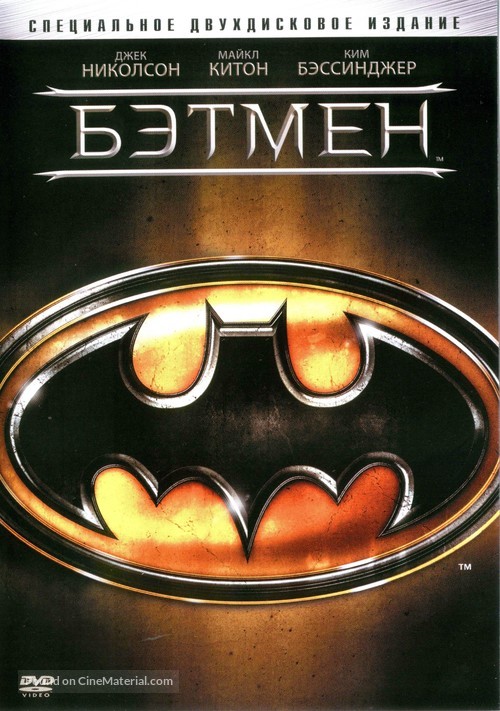 Batman - Russian DVD movie cover
