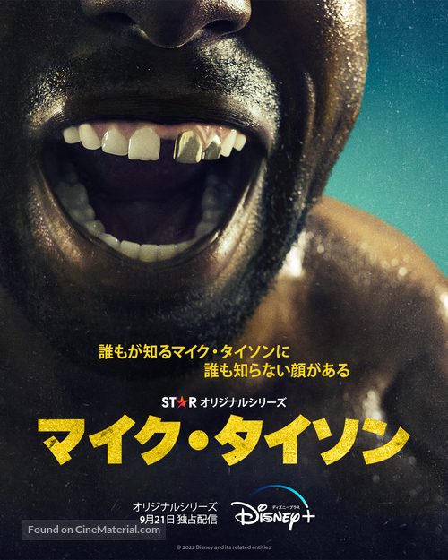 Mike - Japanese Movie Poster