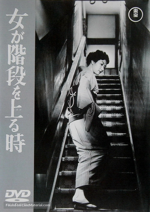 Onna ga kaidan wo agaru toki - Japanese DVD movie cover