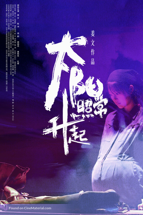 Tai yang zhao chang sheng qi - Chinese Movie Poster