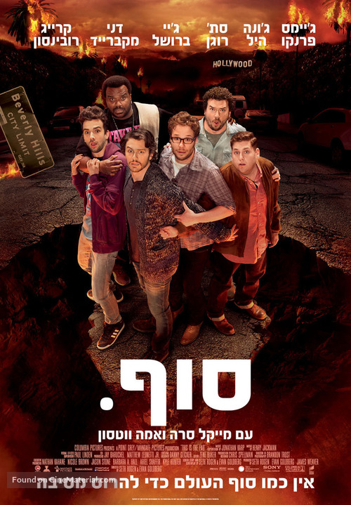 This Is the End - Israeli Movie Poster