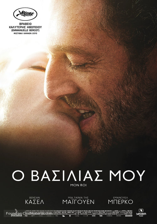 Mon roi - Greek Movie Poster