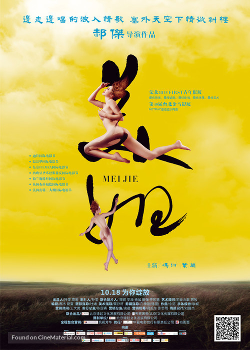 The Love Songs of Tiedan - Chinese Movie Poster