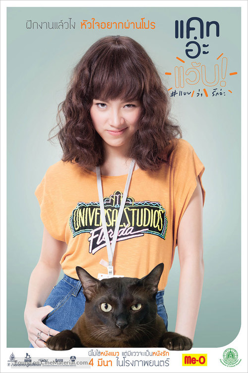 Cat a Wabb - Thai Movie Poster