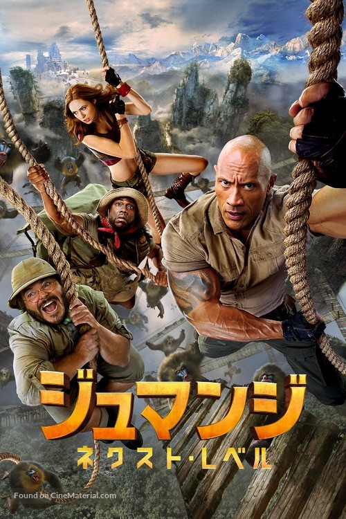 Jumanji: The Next Level - Japanese Movie Cover