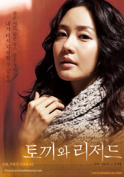 Maybe - South Korean Movie Poster