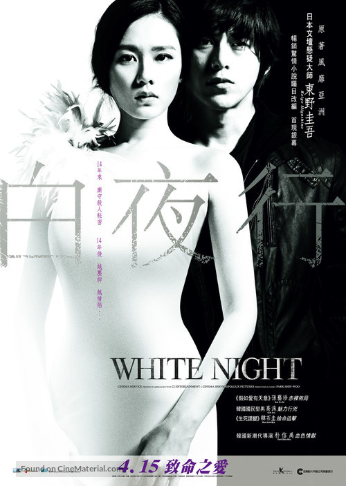 Baekyahaeng - Hong Kong Movie Poster