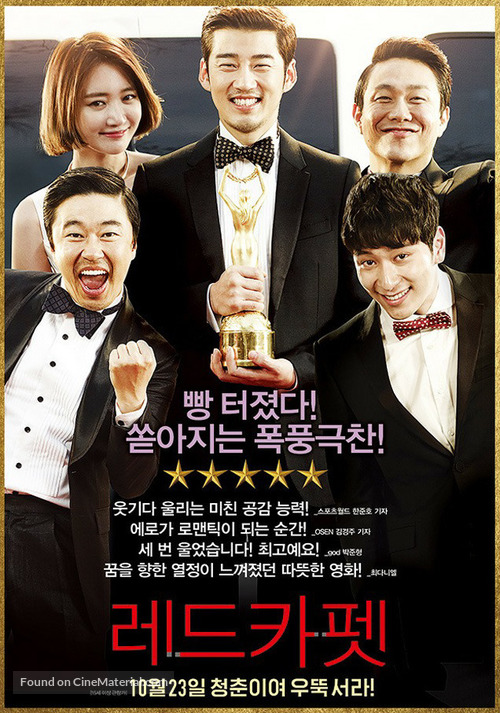 Red Carpet - South Korean Movie Poster