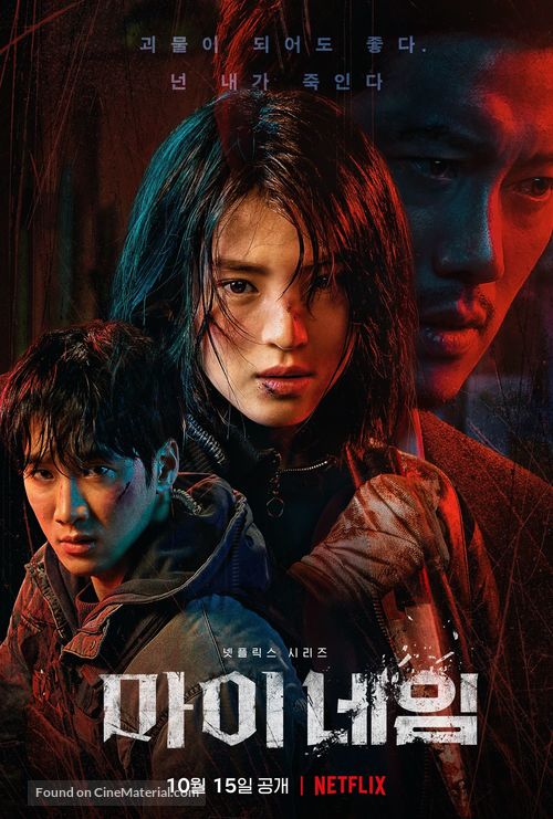 &quot;Undercover&quot; - South Korean Movie Poster