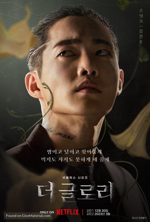 &quot;The Glory&quot; - South Korean Movie Poster