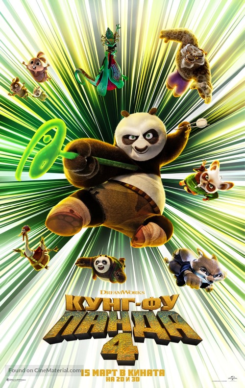 Kung Fu Panda 4 - Bulgarian Movie Poster