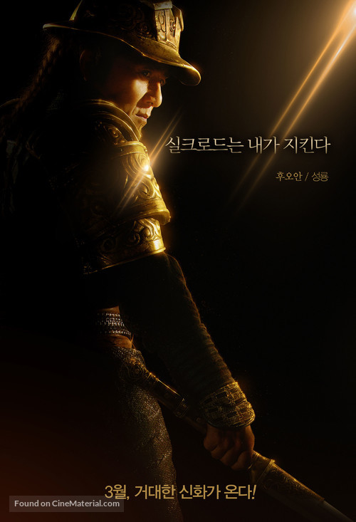 Tian jiang xiong shi - South Korean Movie Poster