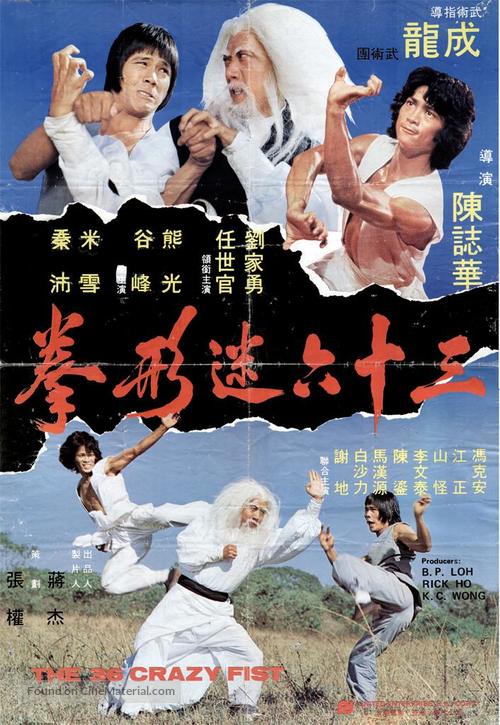 36 Crazy Fists - Hong Kong Movie Poster