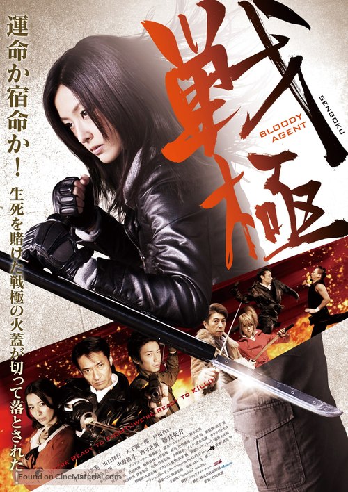 Sengoku: Bloody Agent - Japanese Movie Poster