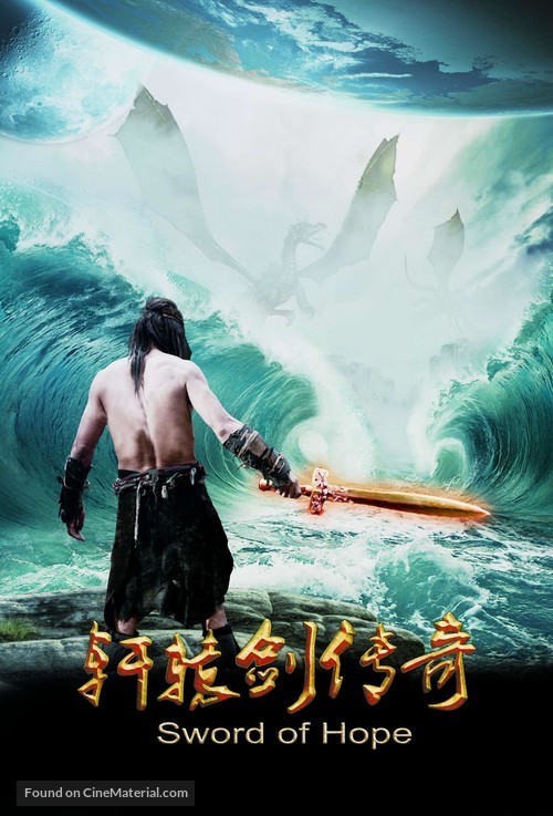 Xuan yuan jian chuan qi - Chinese Movie Poster