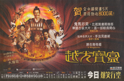 Yuet gwong bo hup - Hong Kong Movie Poster